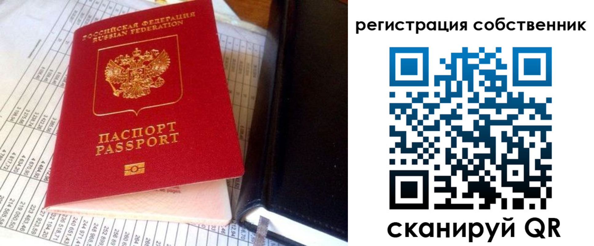 временная регистрация в квартире в Новосибирской области
