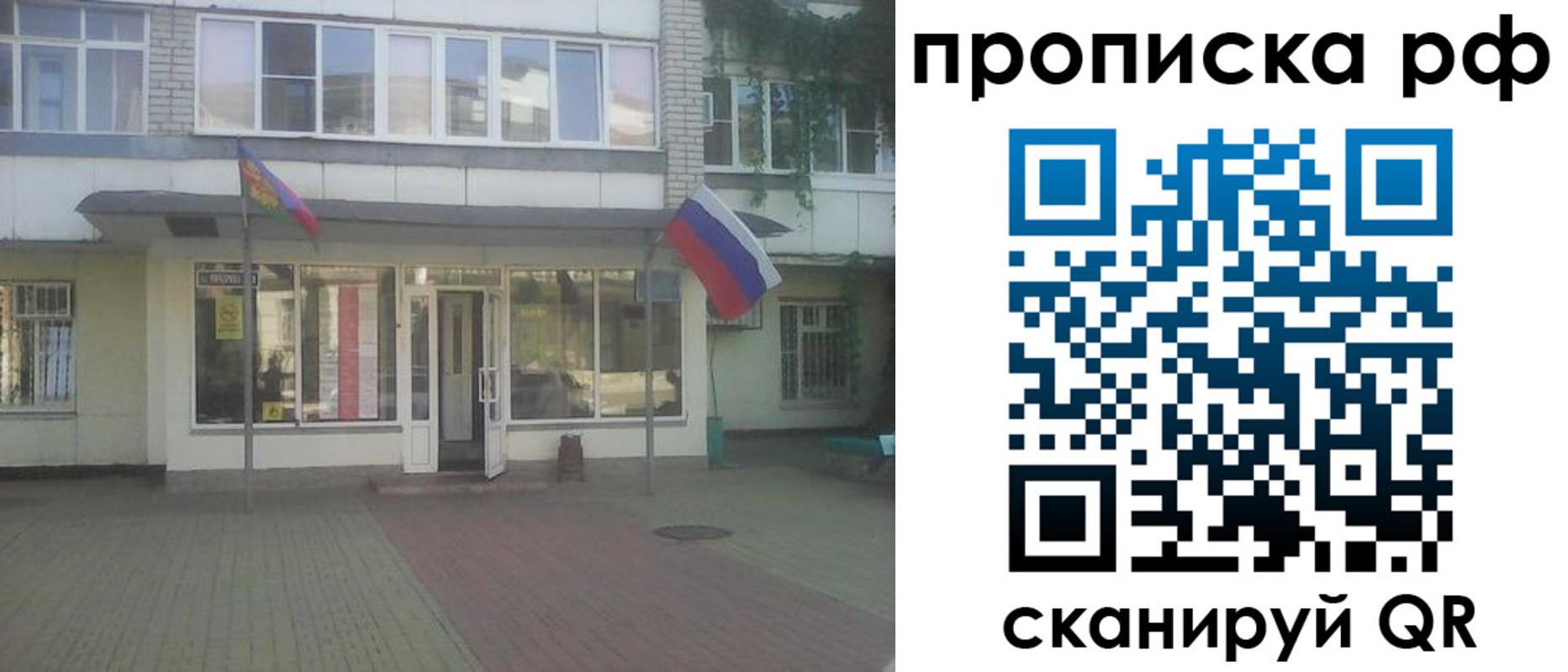 временная регистрация купить в Новосибирской области